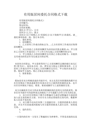 实用版居间委托合同格式下载