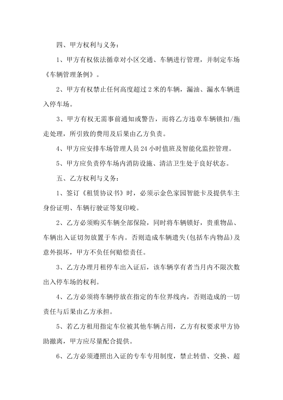 实用版小区车位租赁合同_第2页