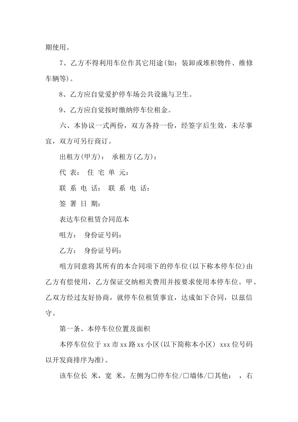 实用版小区车位租赁合同_第3页