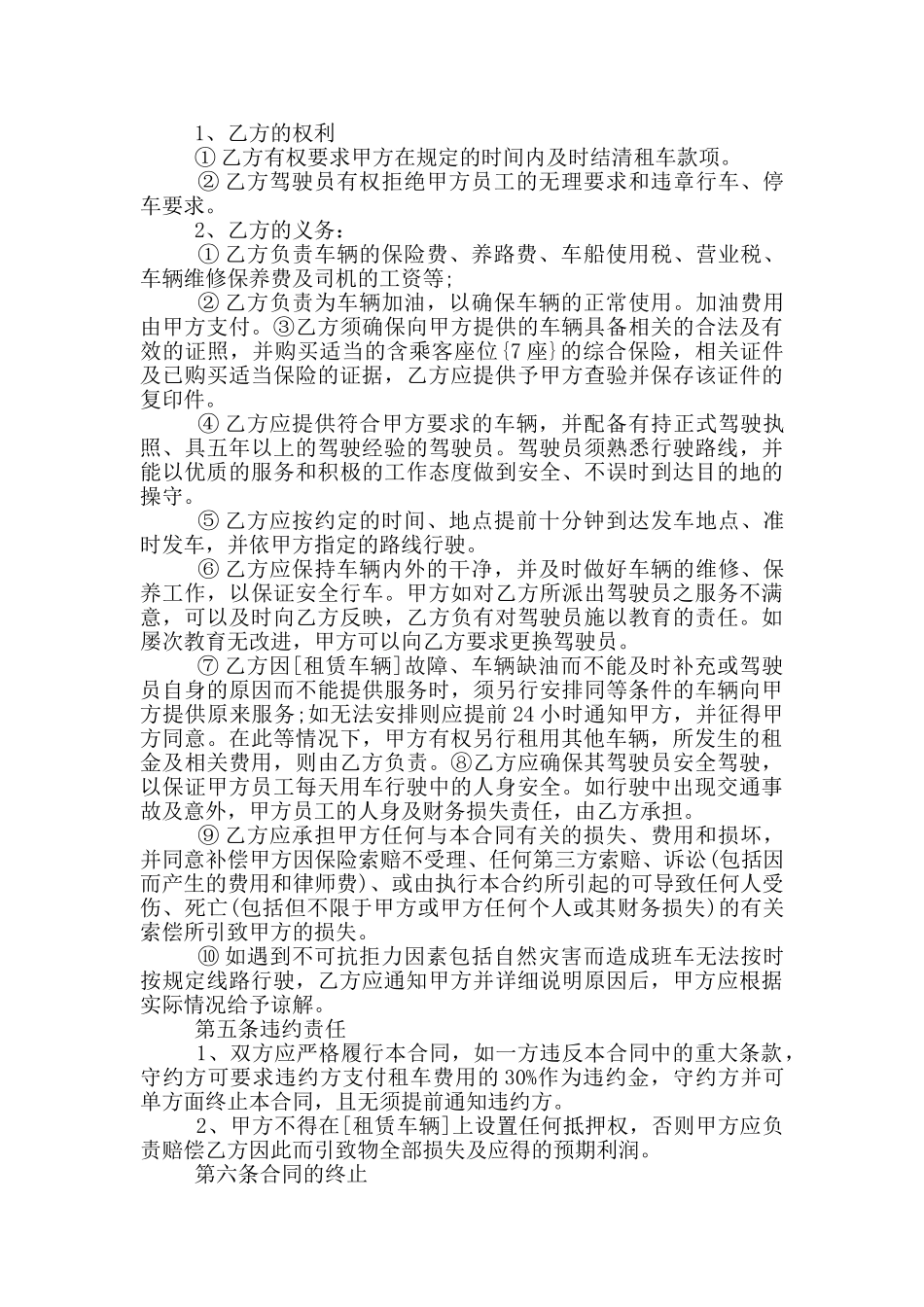 实用版公司租车合同协议书大全_第3页