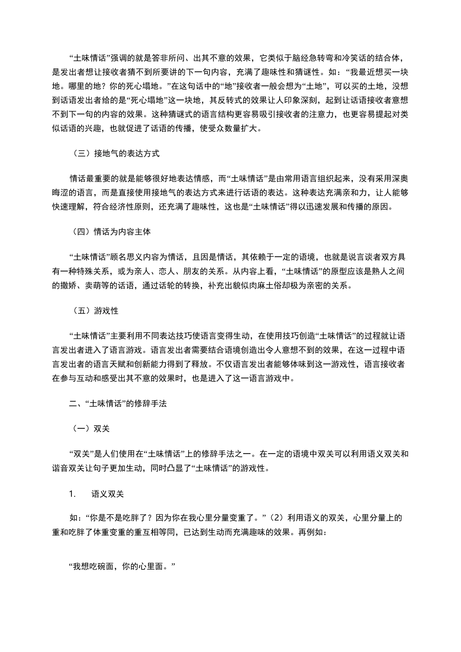 “土味情话”的语体特征_第2页