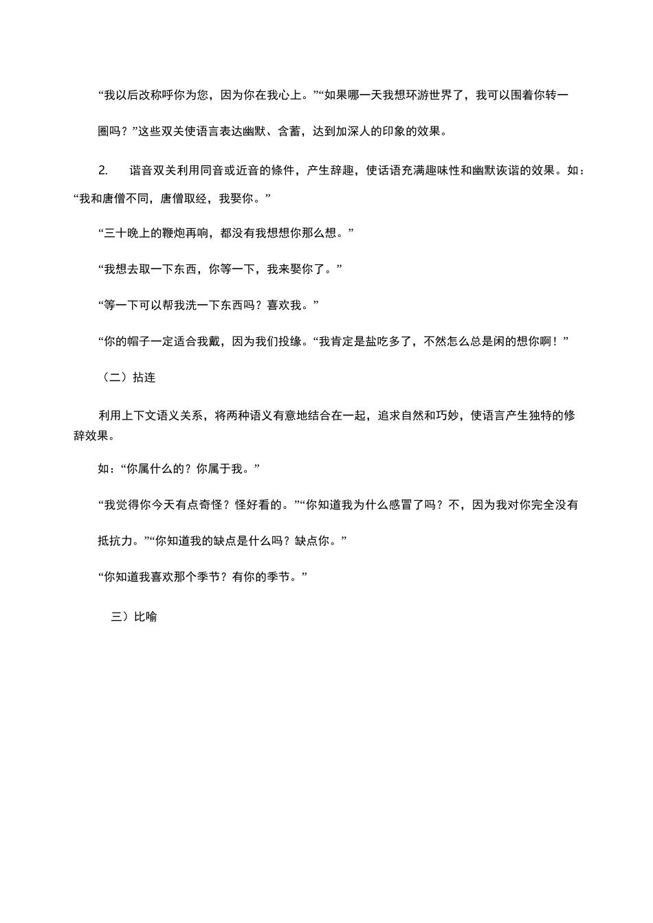 “土味情话”的语体特征_第3页