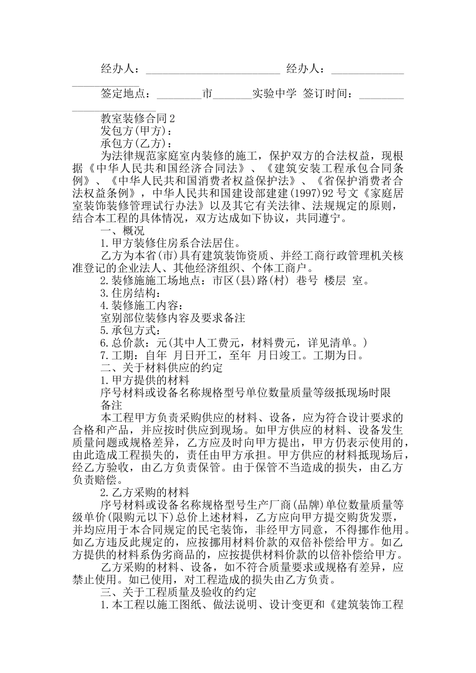 实用版教室装修合同范文_第3页