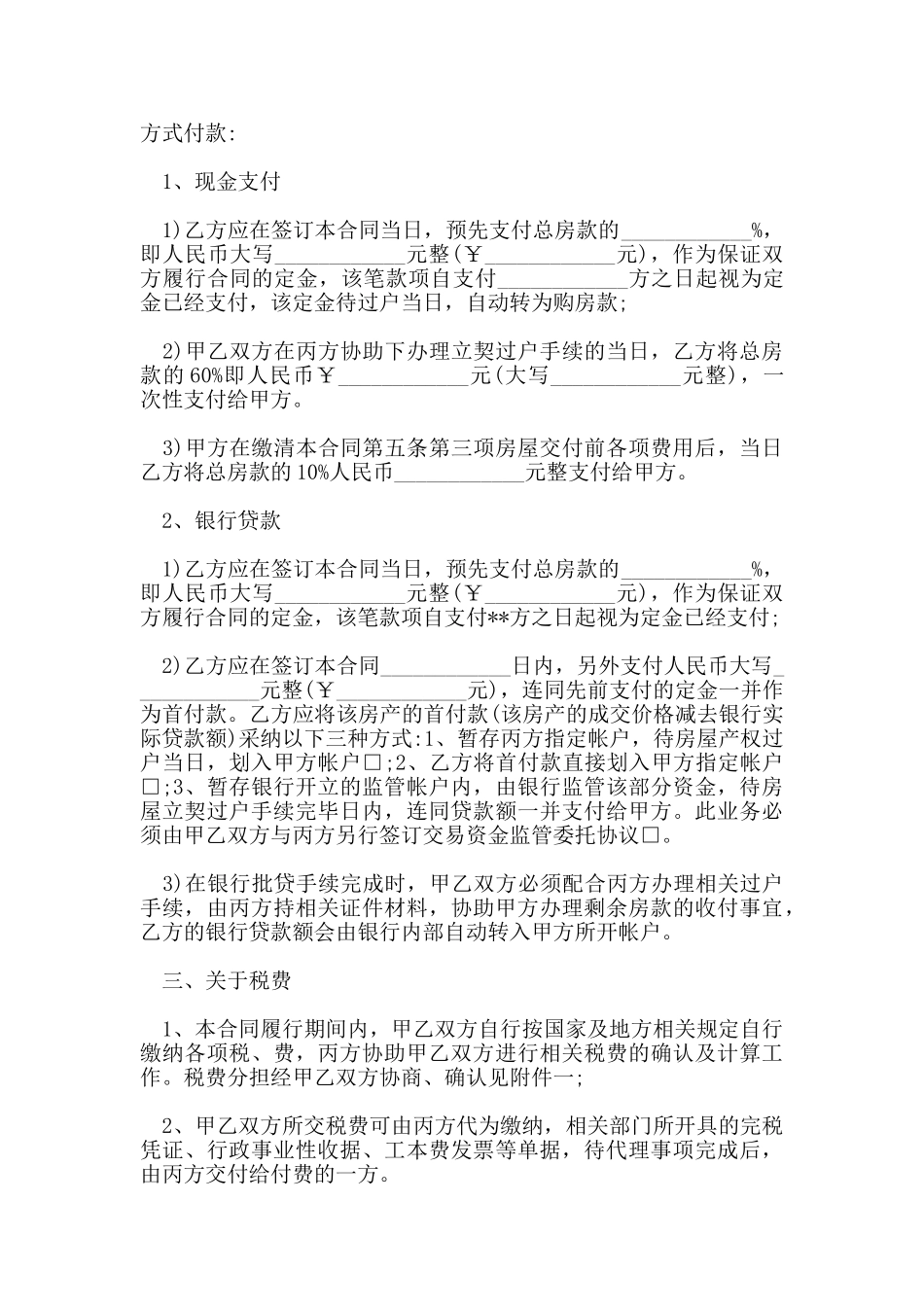 实用版房屋转让合同范本_第2页