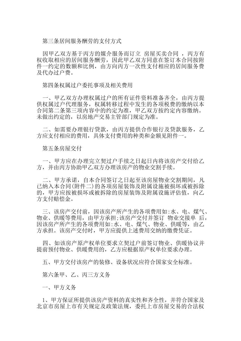 实用版房屋转让合同范本_第3页