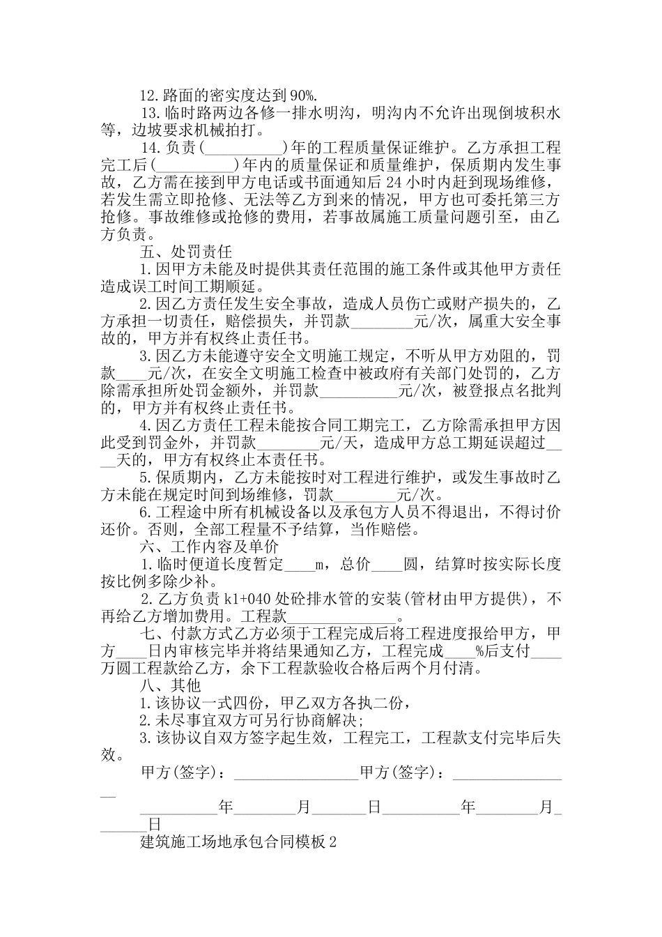 实用版建筑工地承包合同模板_第2页