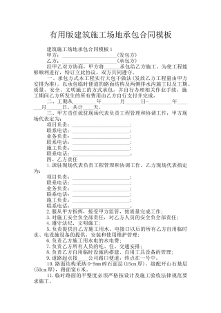 实用版建筑工地承包合同模板