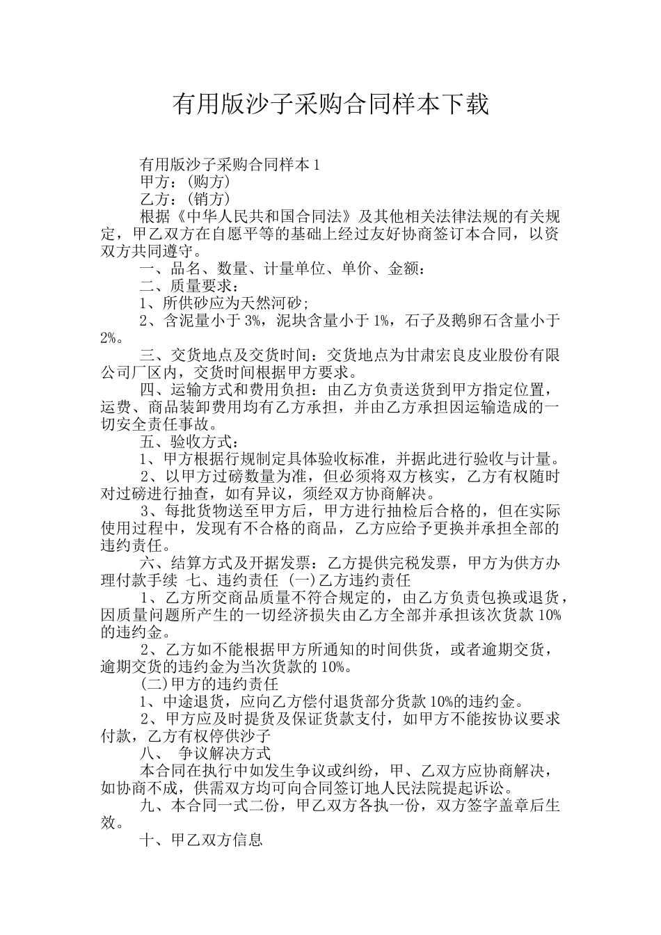 实用版沙子采购合同样本下载_第1页