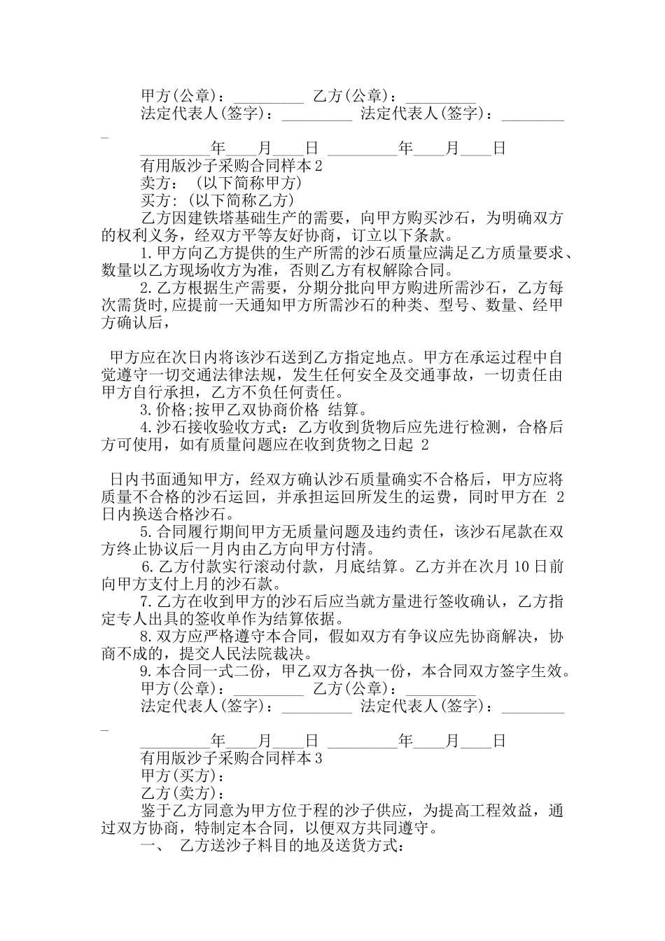 实用版沙子采购合同样本下载_第2页