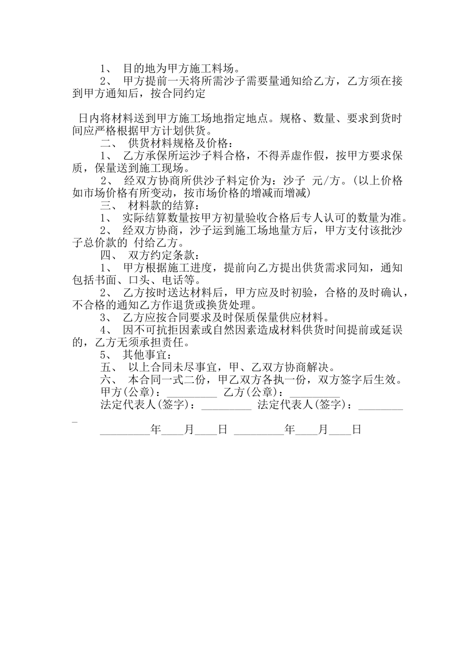 实用版沙子采购合同样本下载_第3页