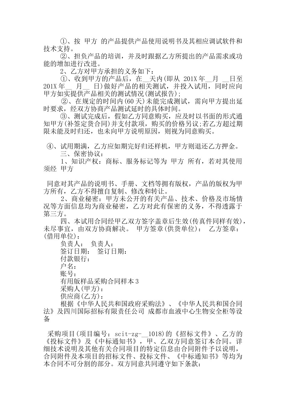 实用版样品采购合同样本大全_第2页