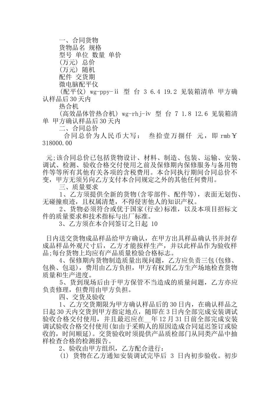 实用版样品采购合同样本大全_第3页