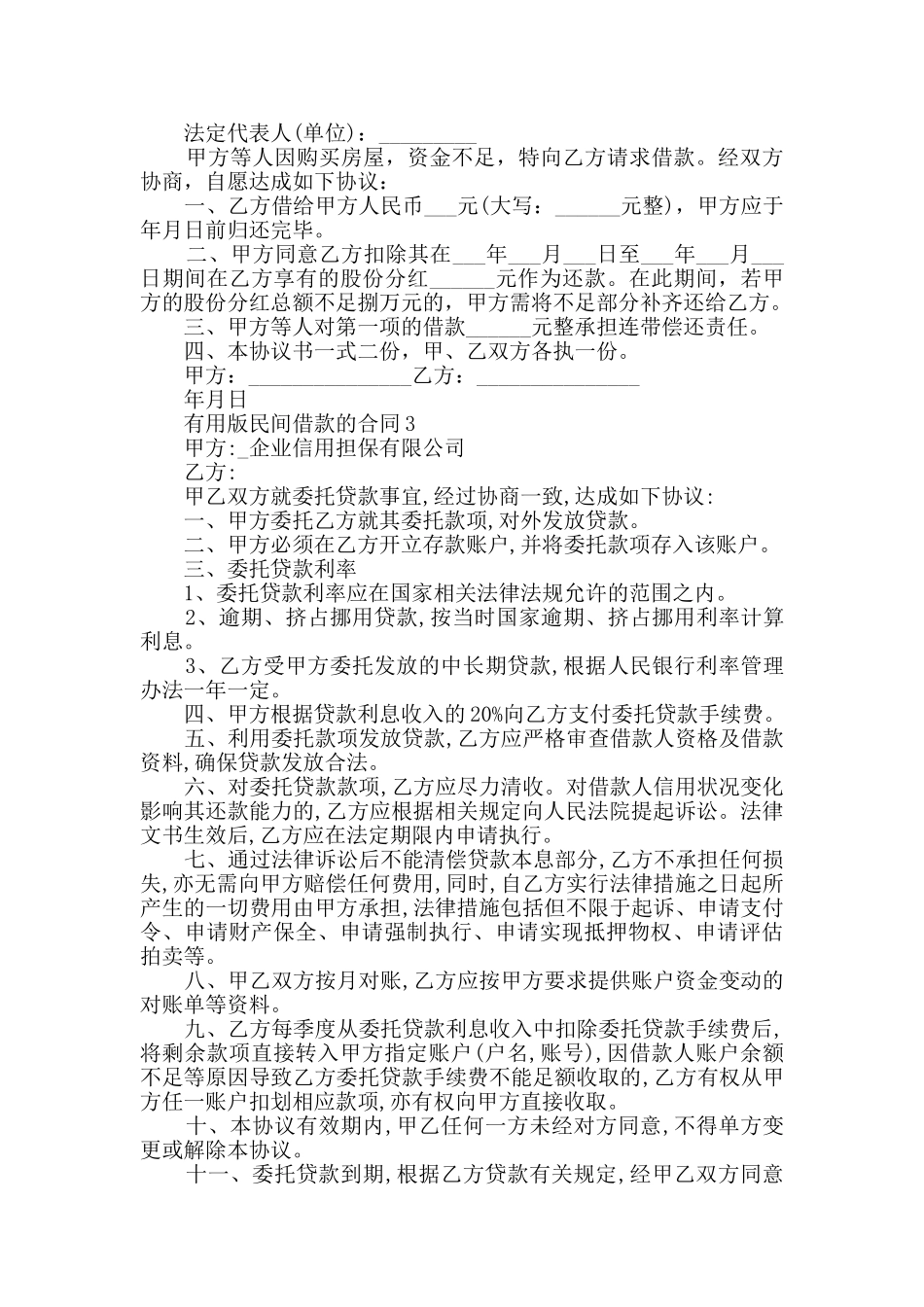 实用版民间借款的合同大全2024_第2页