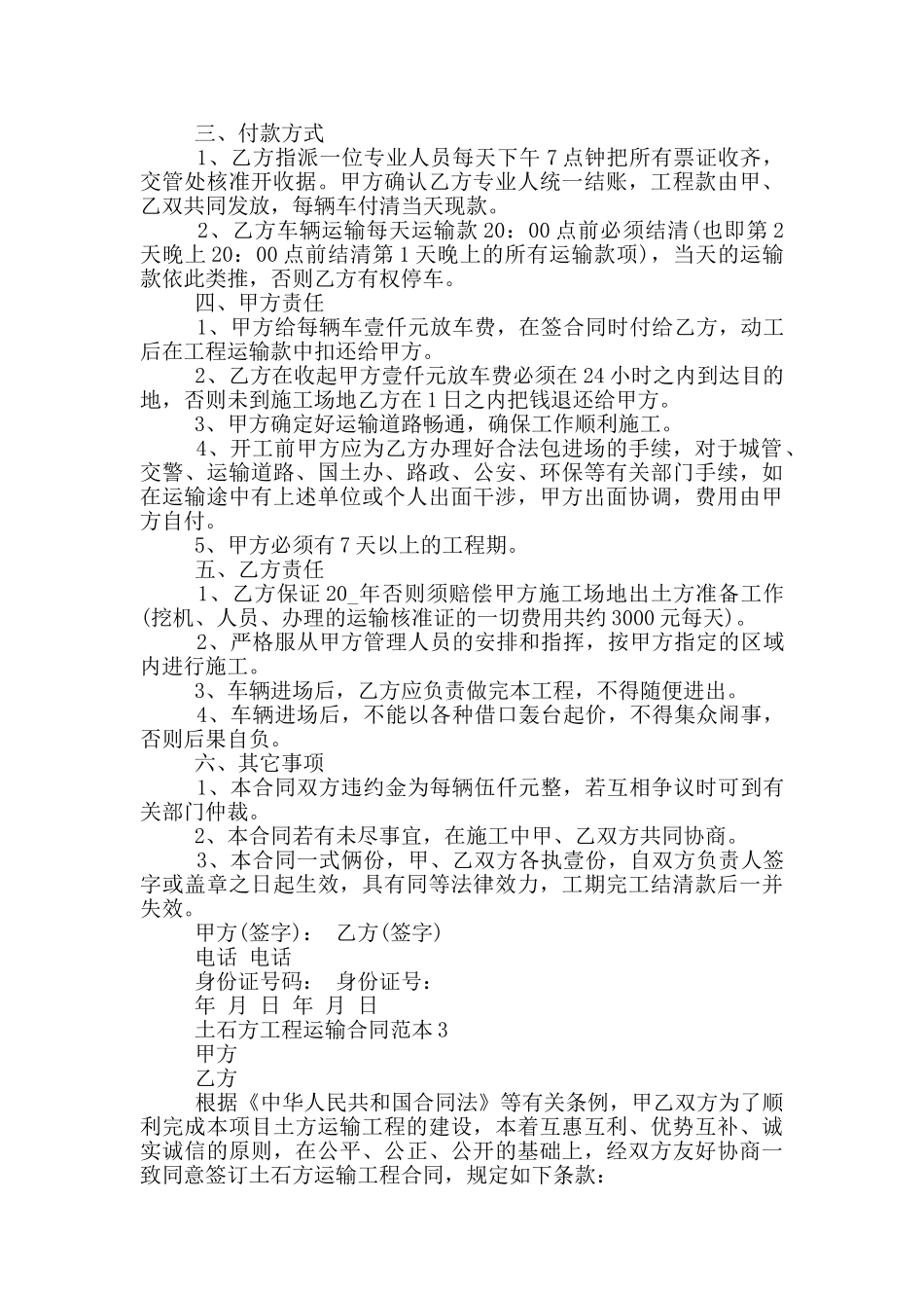 实用版土石方工程运输合同范本_第2页