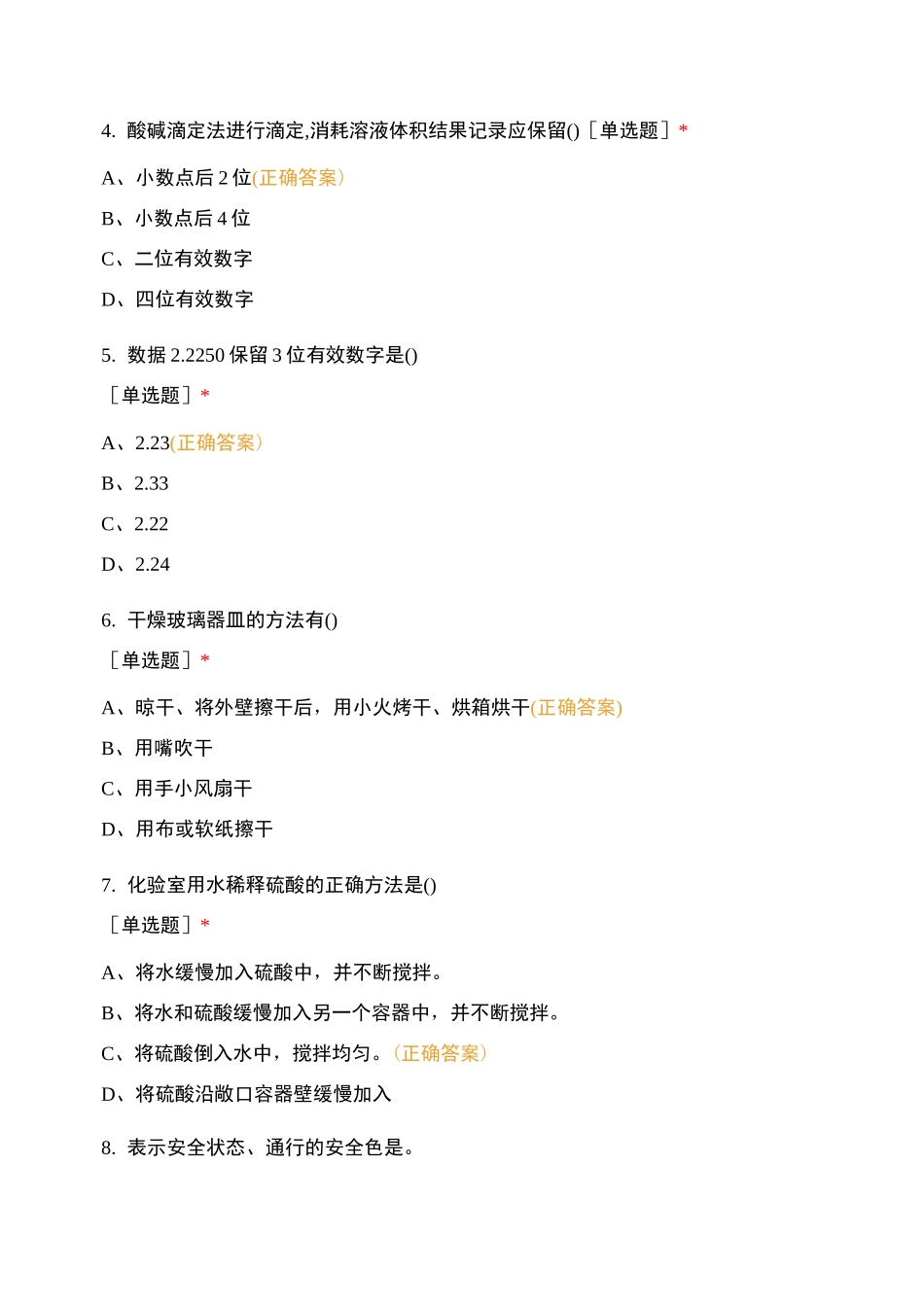 石油勘探油品化验员岗位初试考试题_第2页