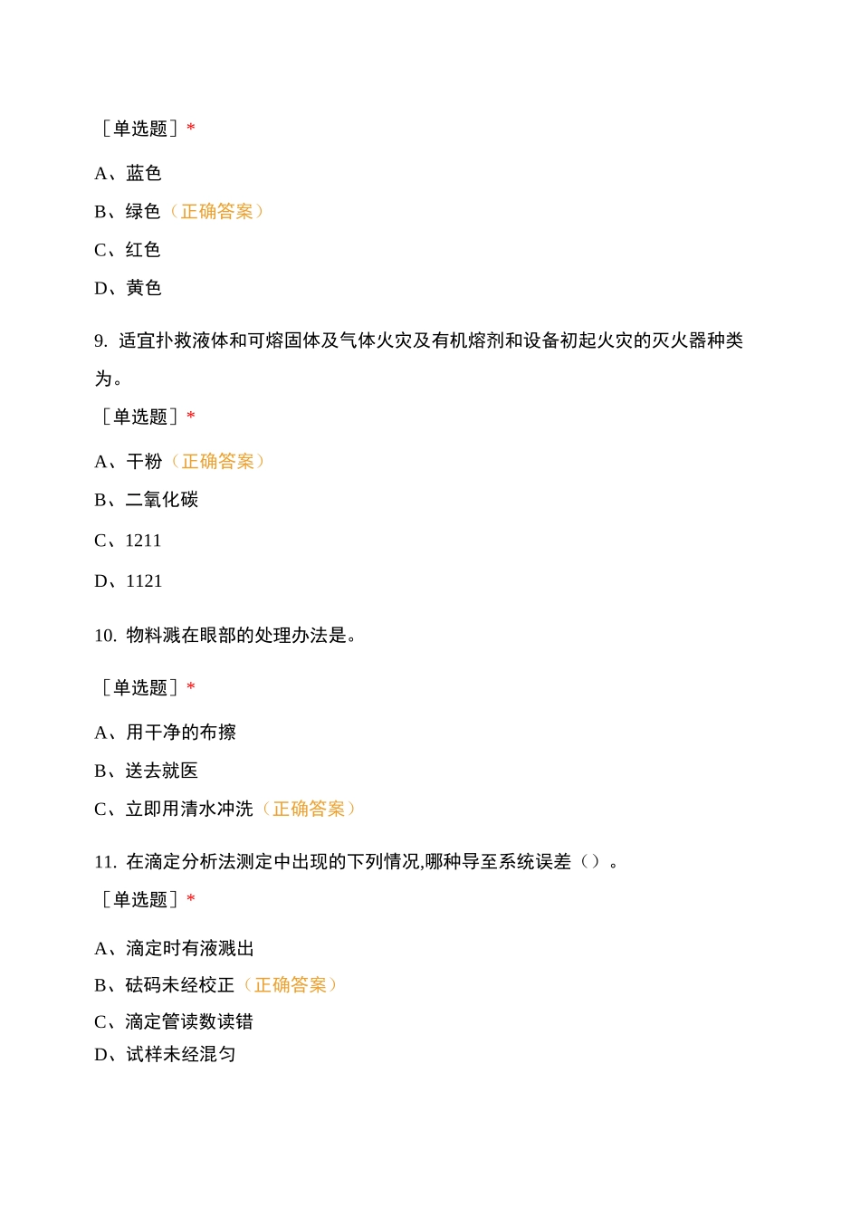 石油勘探油品化验员岗位初试考试题_第3页