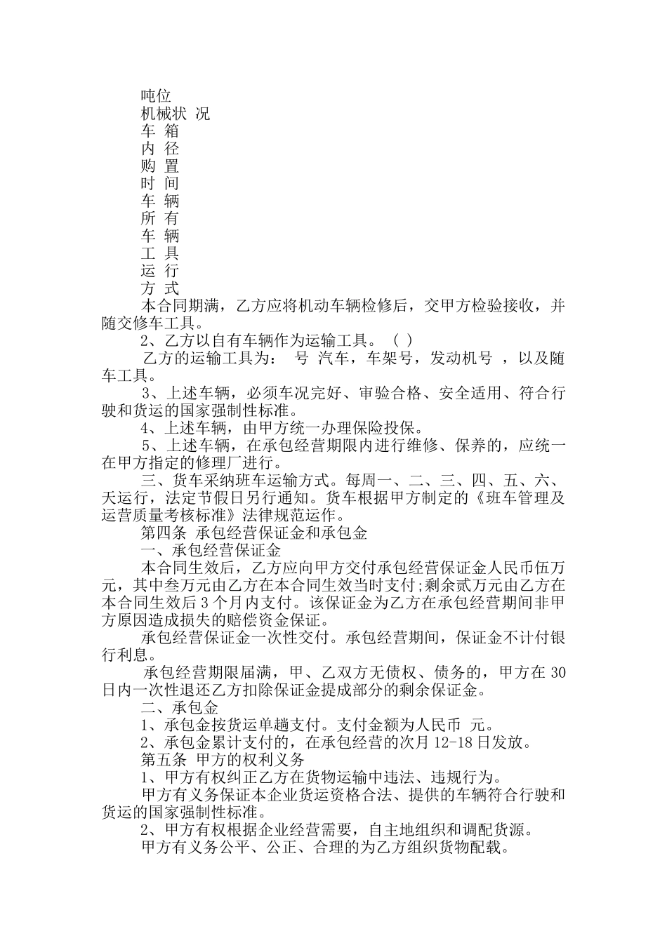 实用版物流承包合同范本_第2页