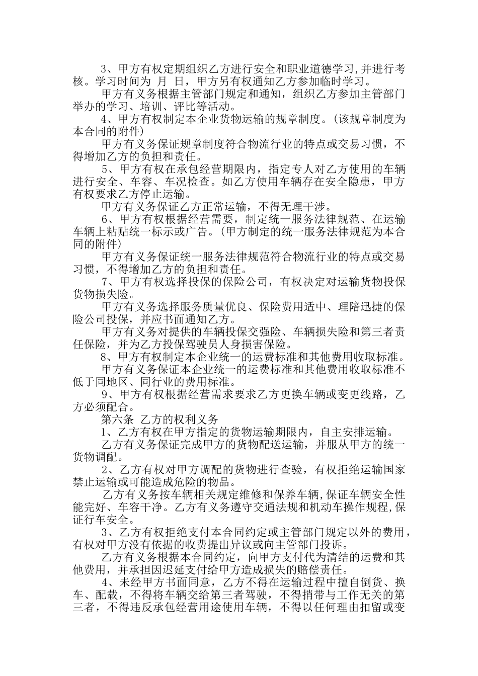 实用版物流承包合同范本_第3页