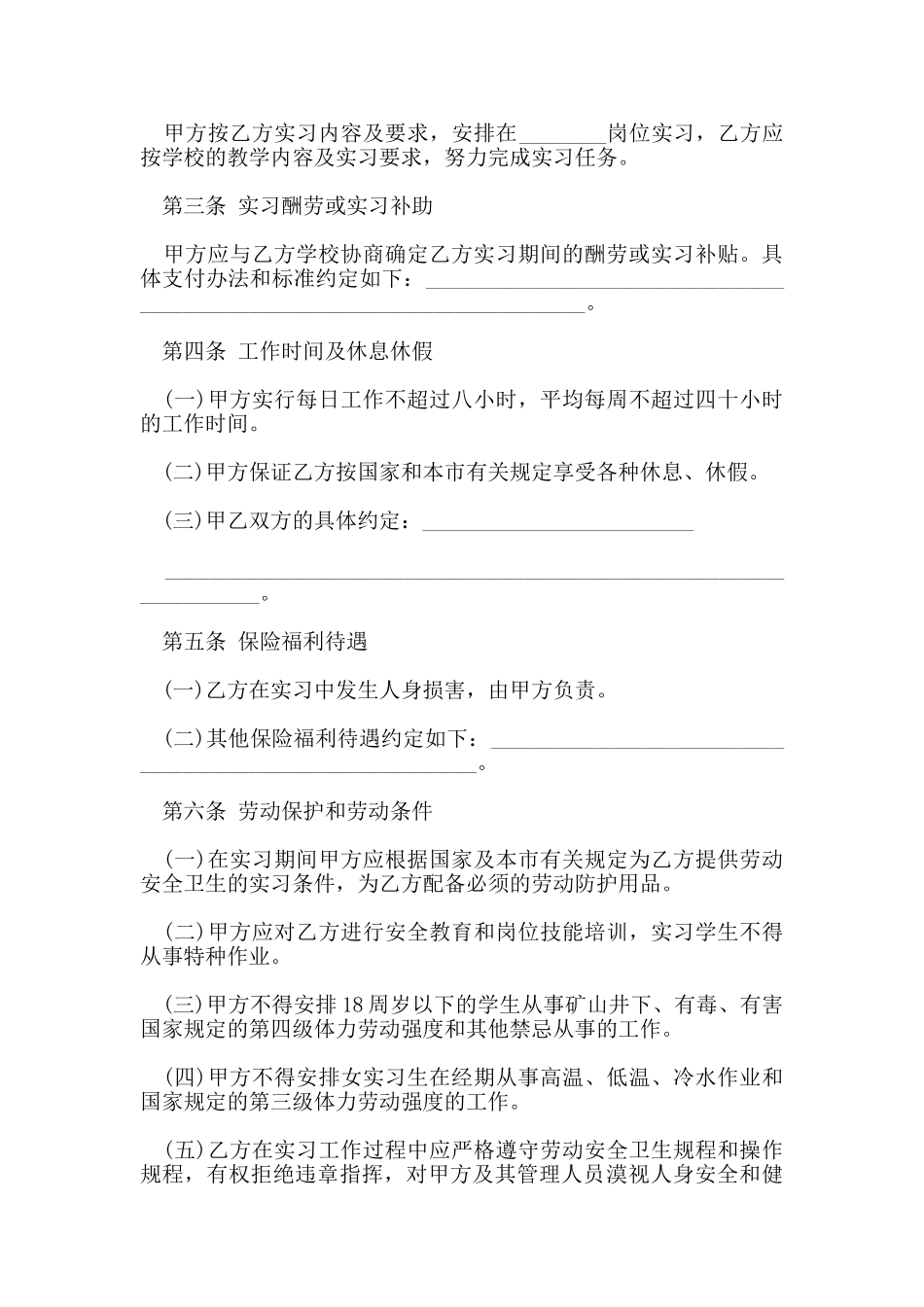 实用版大学生实习生劳动合同_第2页