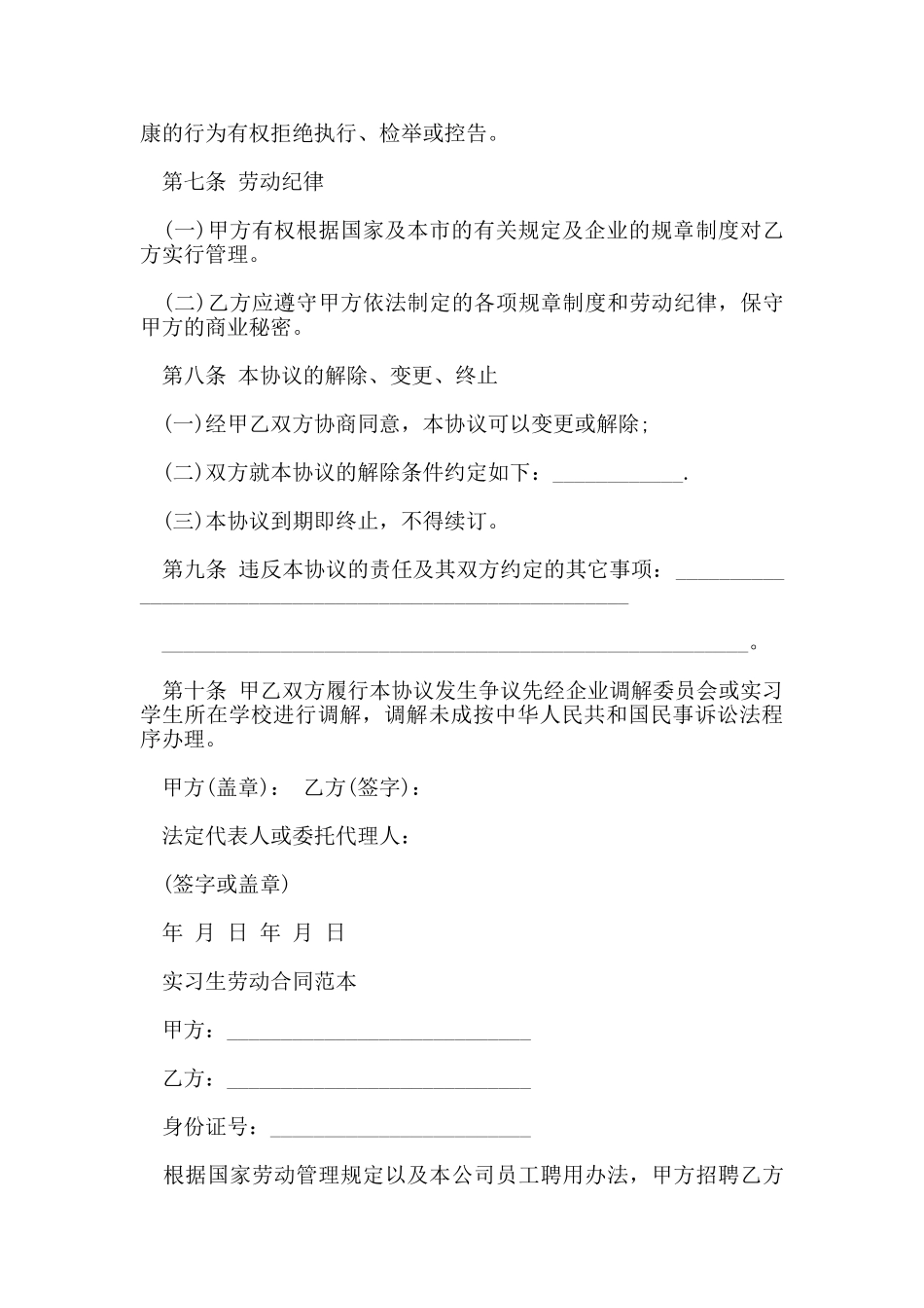 实用版大学生实习生劳动合同_第3页