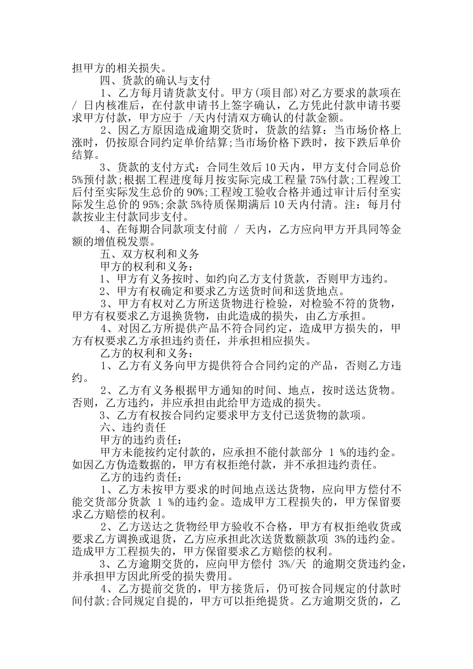 实用版油漆涂料采购合同模板_第2页