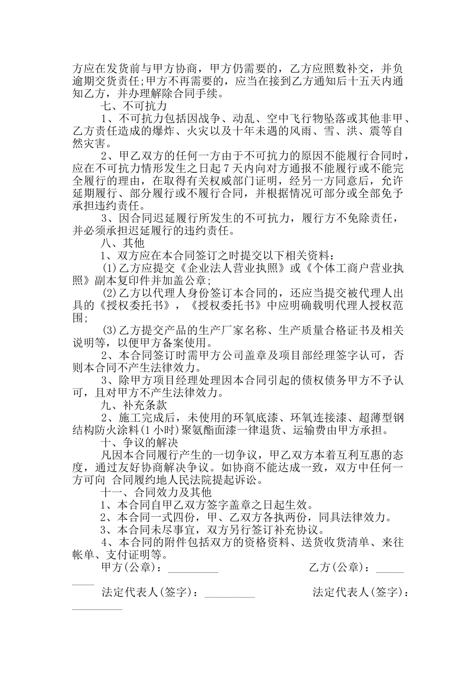 实用版油漆涂料采购合同模板_第3页