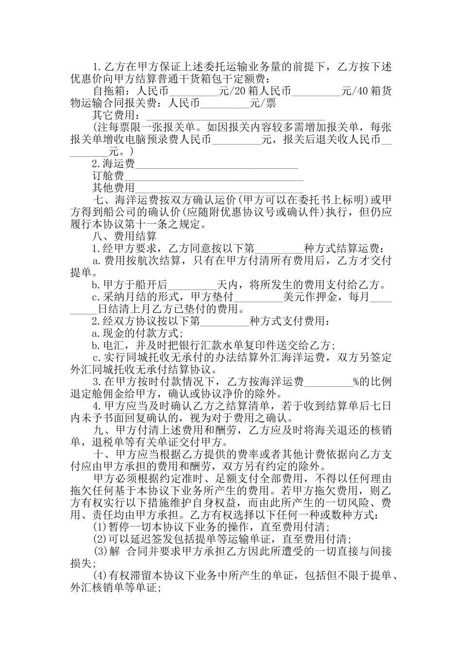 实用版海上运输合同大全合集2024_第3页