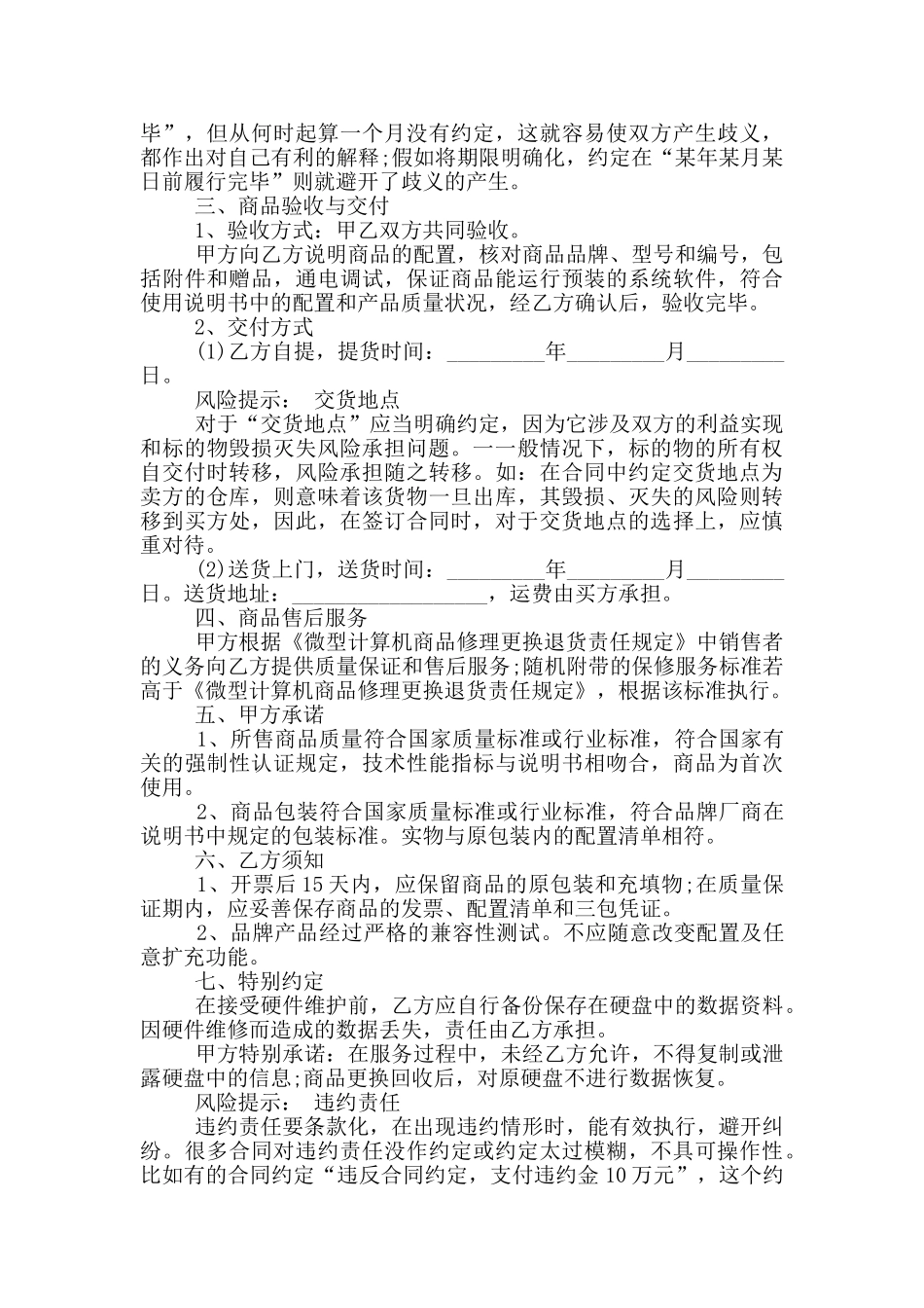 实用版电脑买卖合同范本下载_第2页