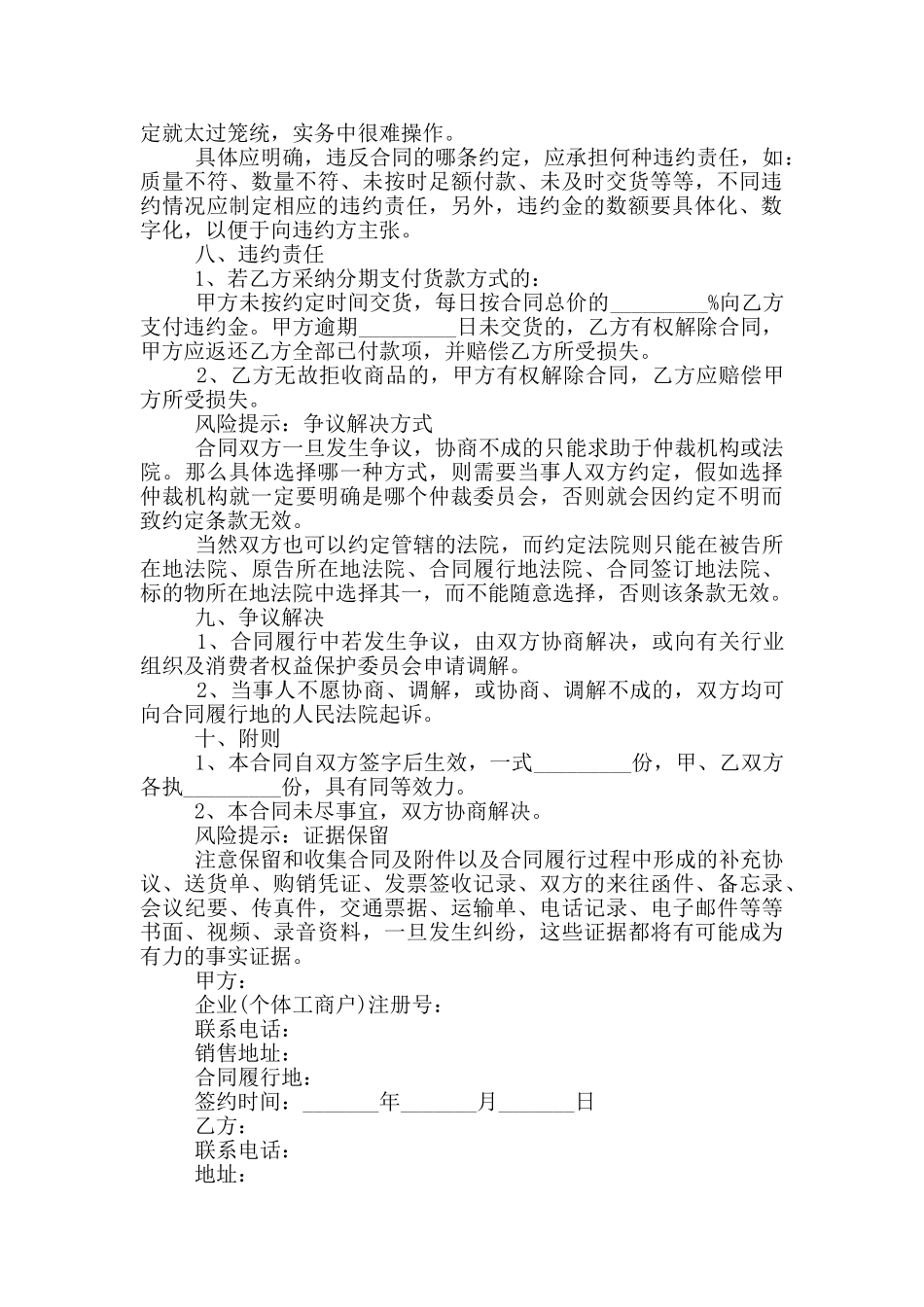 实用版电脑买卖合同范本下载_第3页