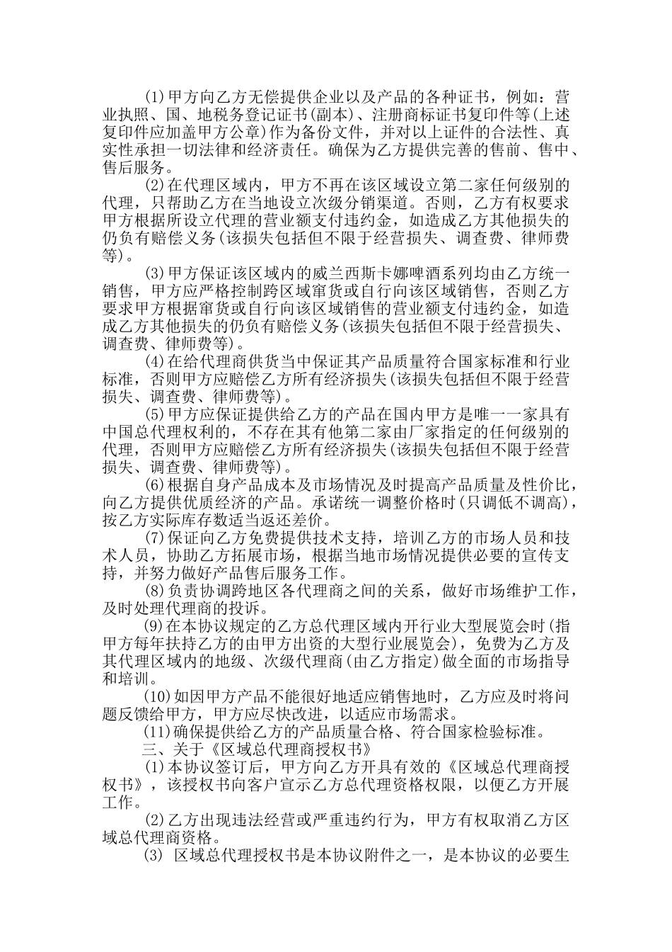 实用版白酒代理合同范本最新_第2页