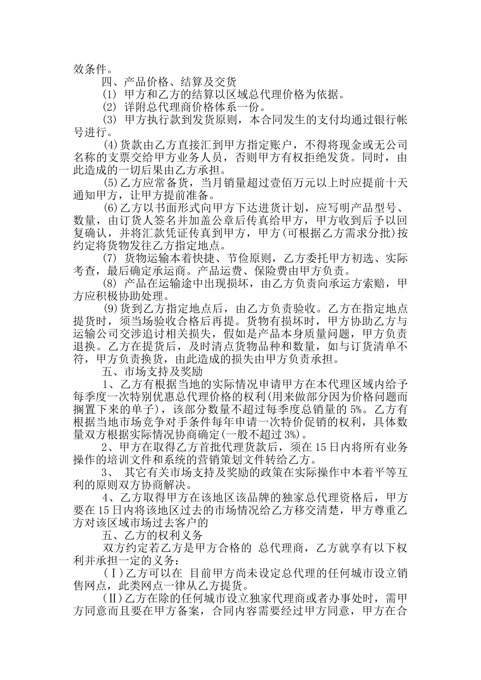 实用版白酒代理合同范本最新_第3页