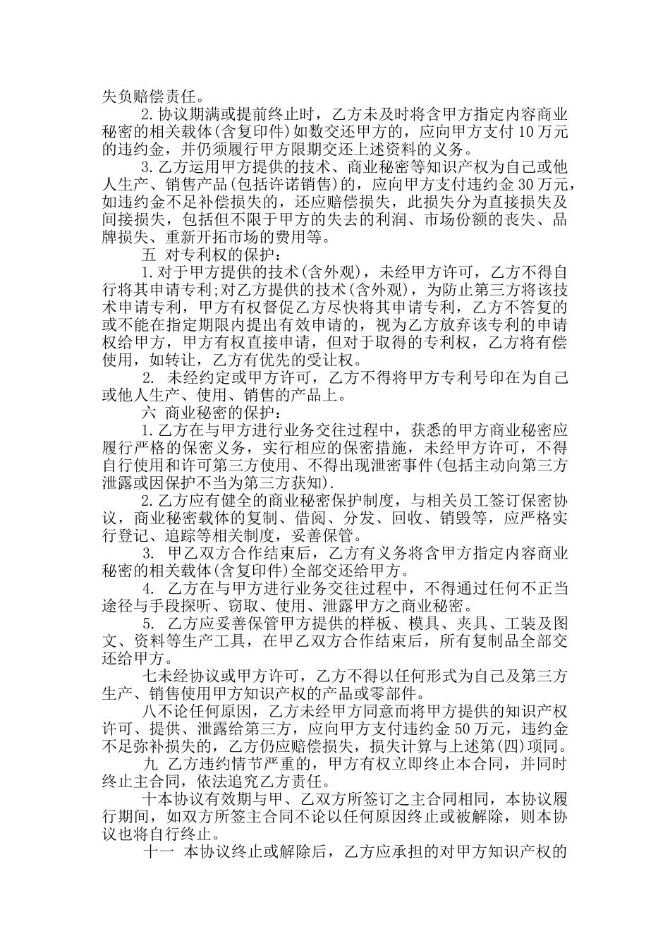 实用版知识产权保护合同_第2页