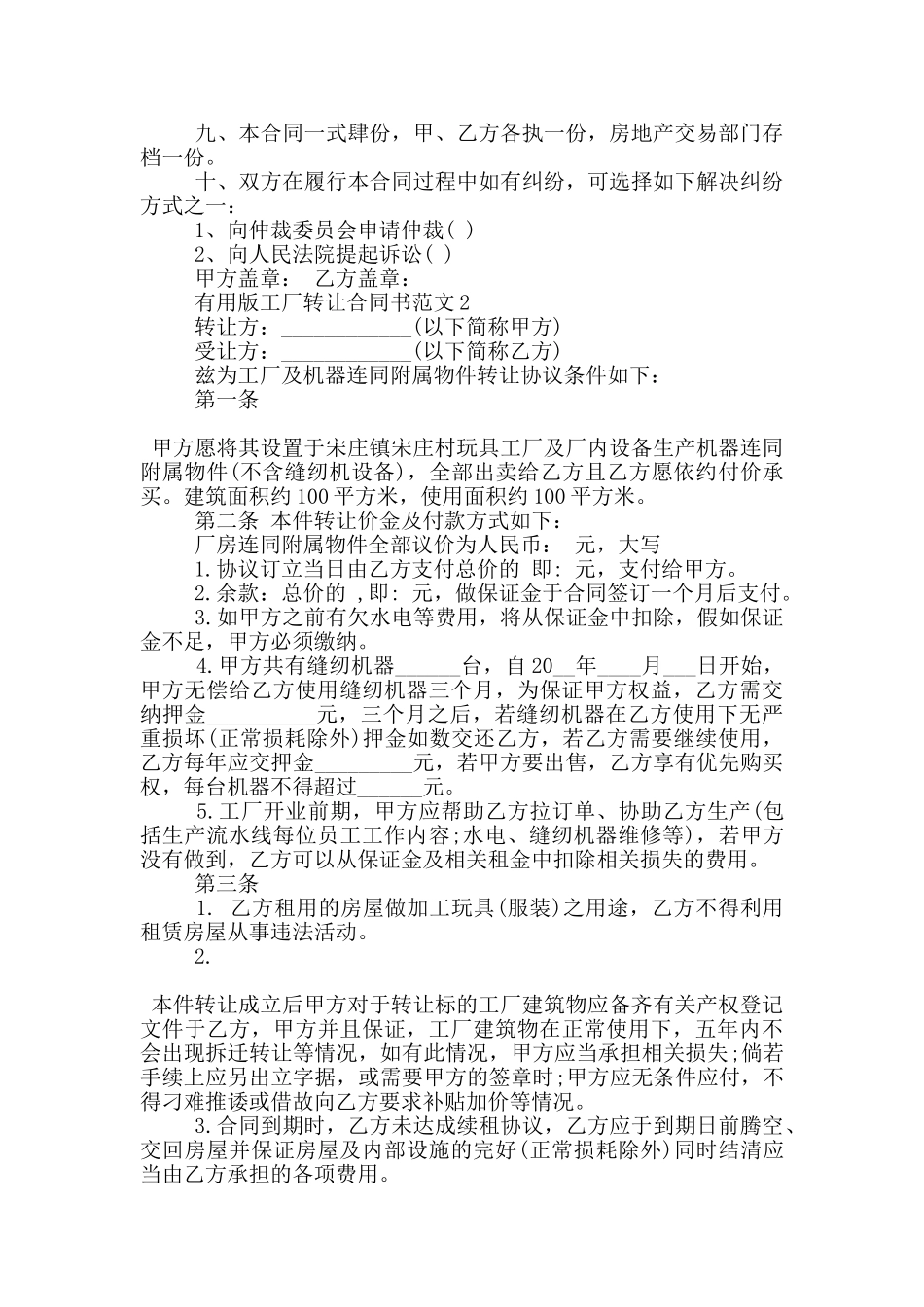 实用版工厂转让合同书范文参考_第2页