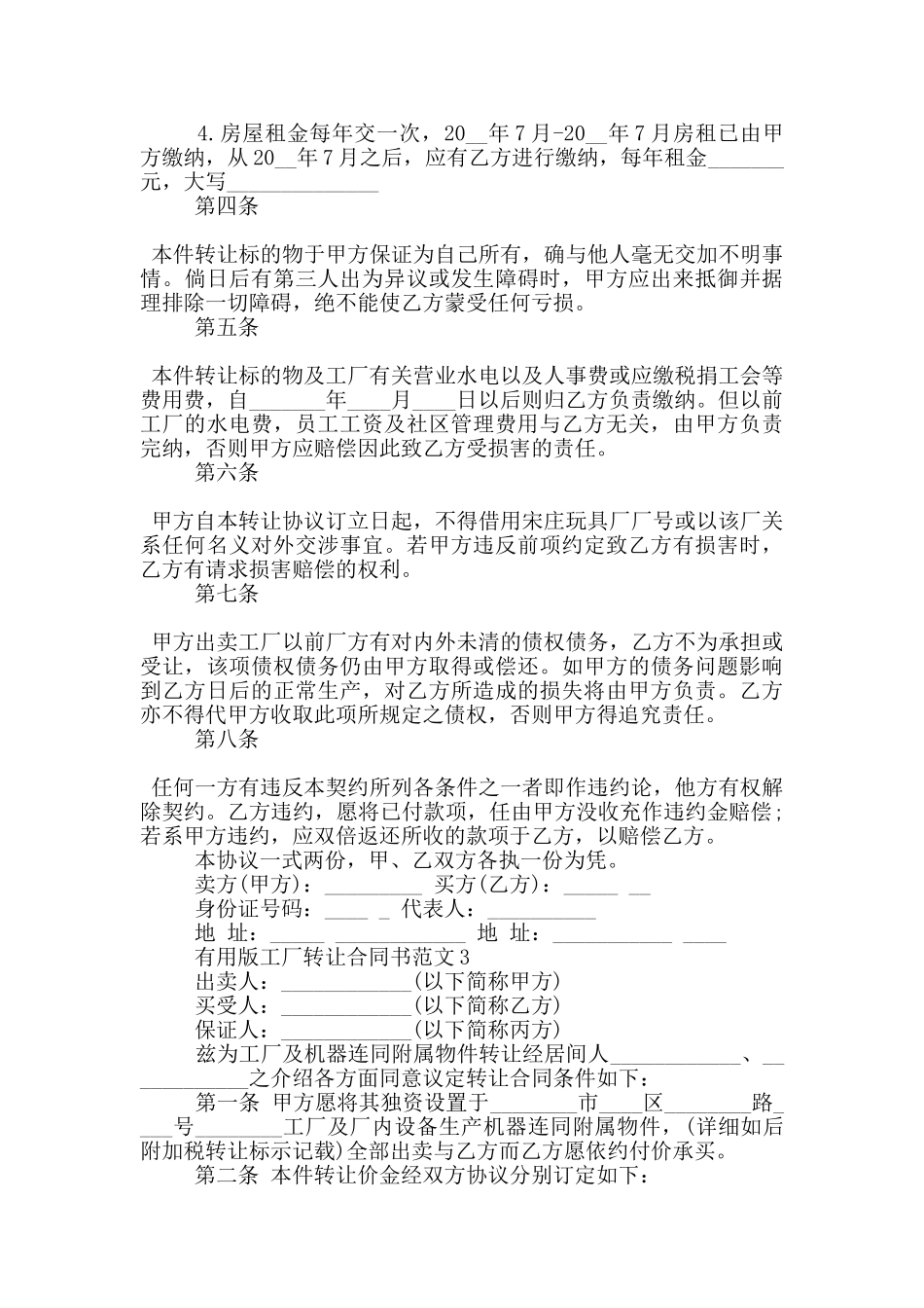 实用版工厂转让合同书范文参考_第3页