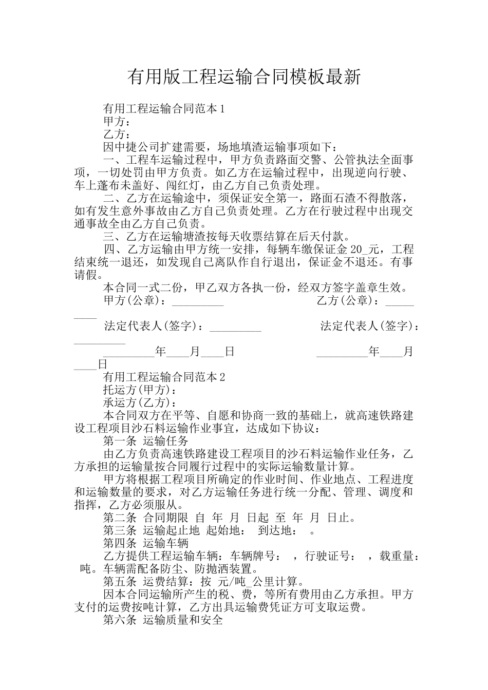 实用版工程运输合同模板最新_第1页