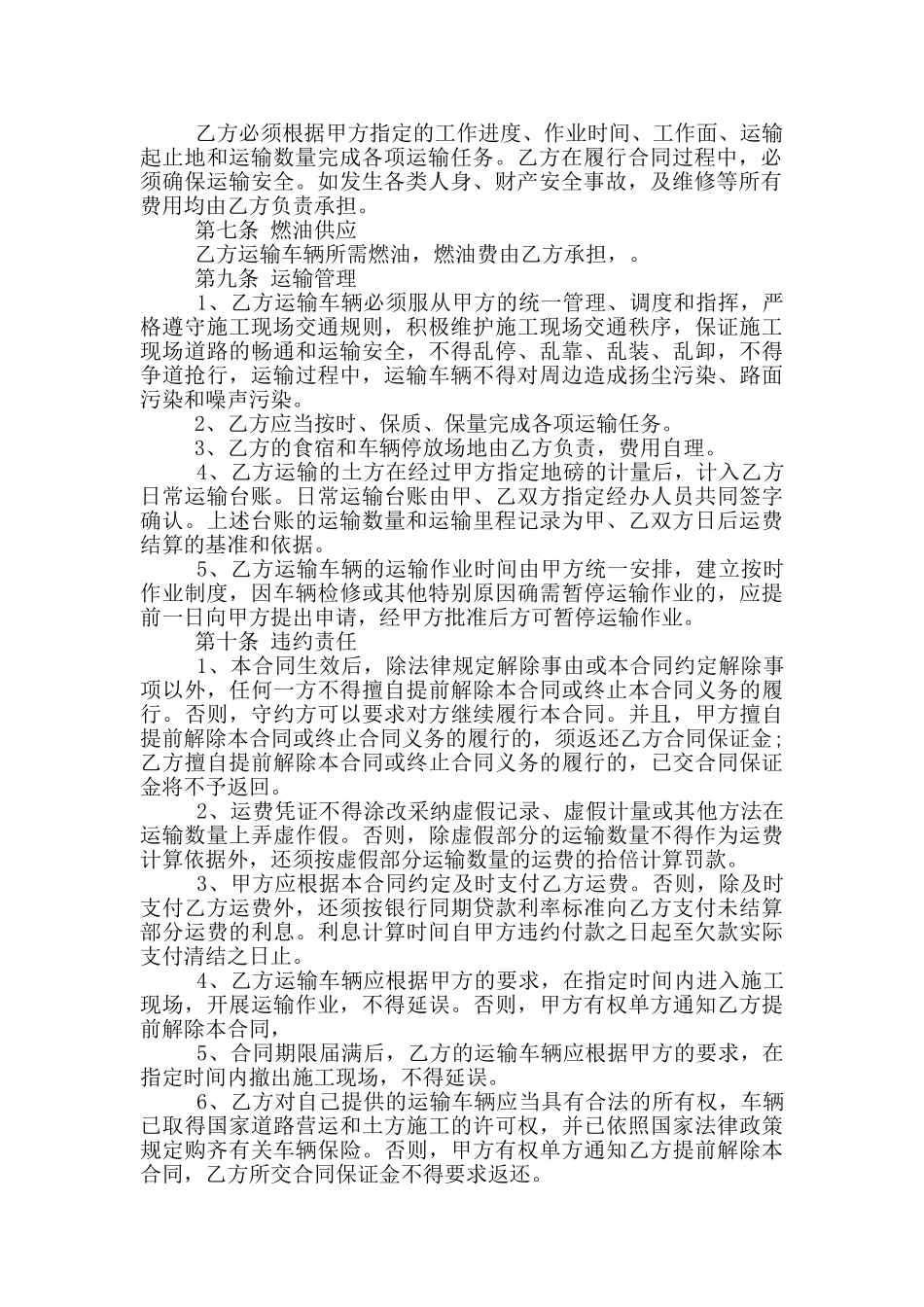 实用版工程运输合同模板最新_第2页