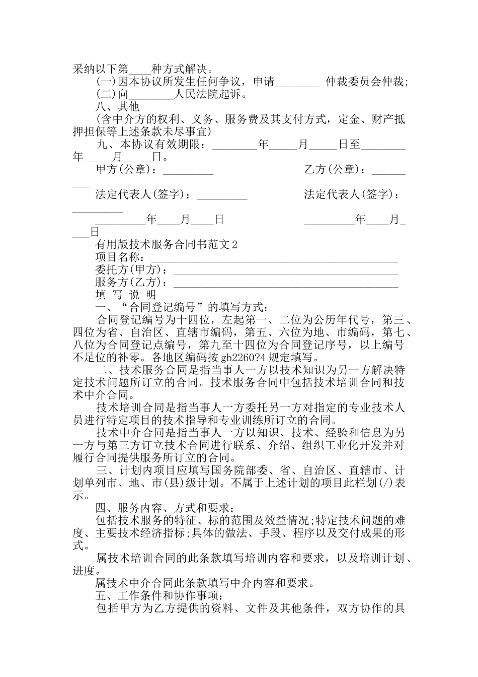 实用版技术服务合同书范文合集_第3页