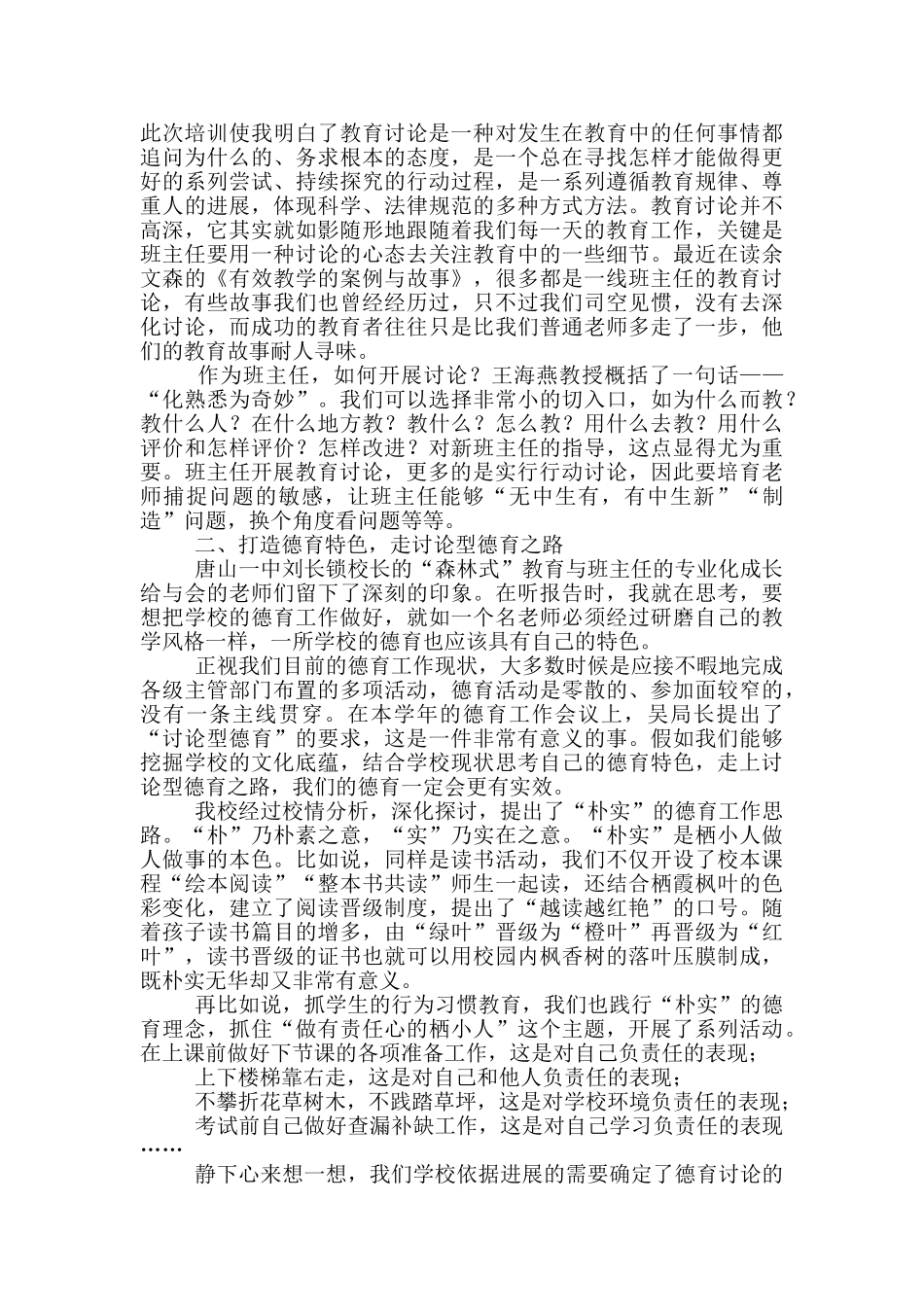 实用班主任培训心得体会模板集合六篇_第2页