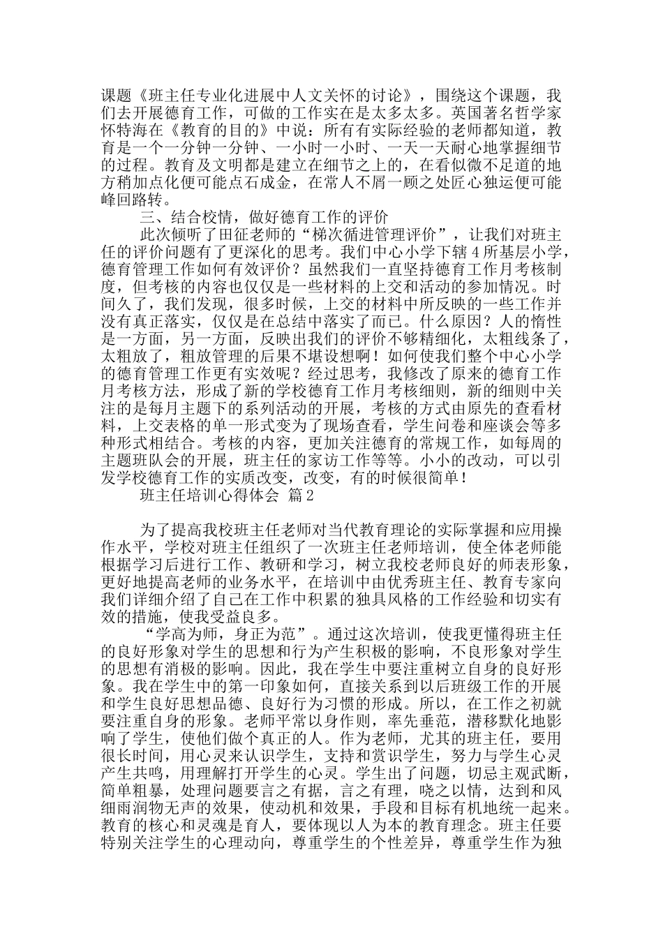 实用班主任培训心得体会模板集合六篇_第3页