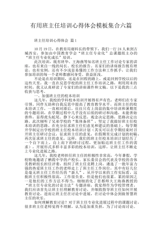 实用班主任培训心得体会模板集合六篇