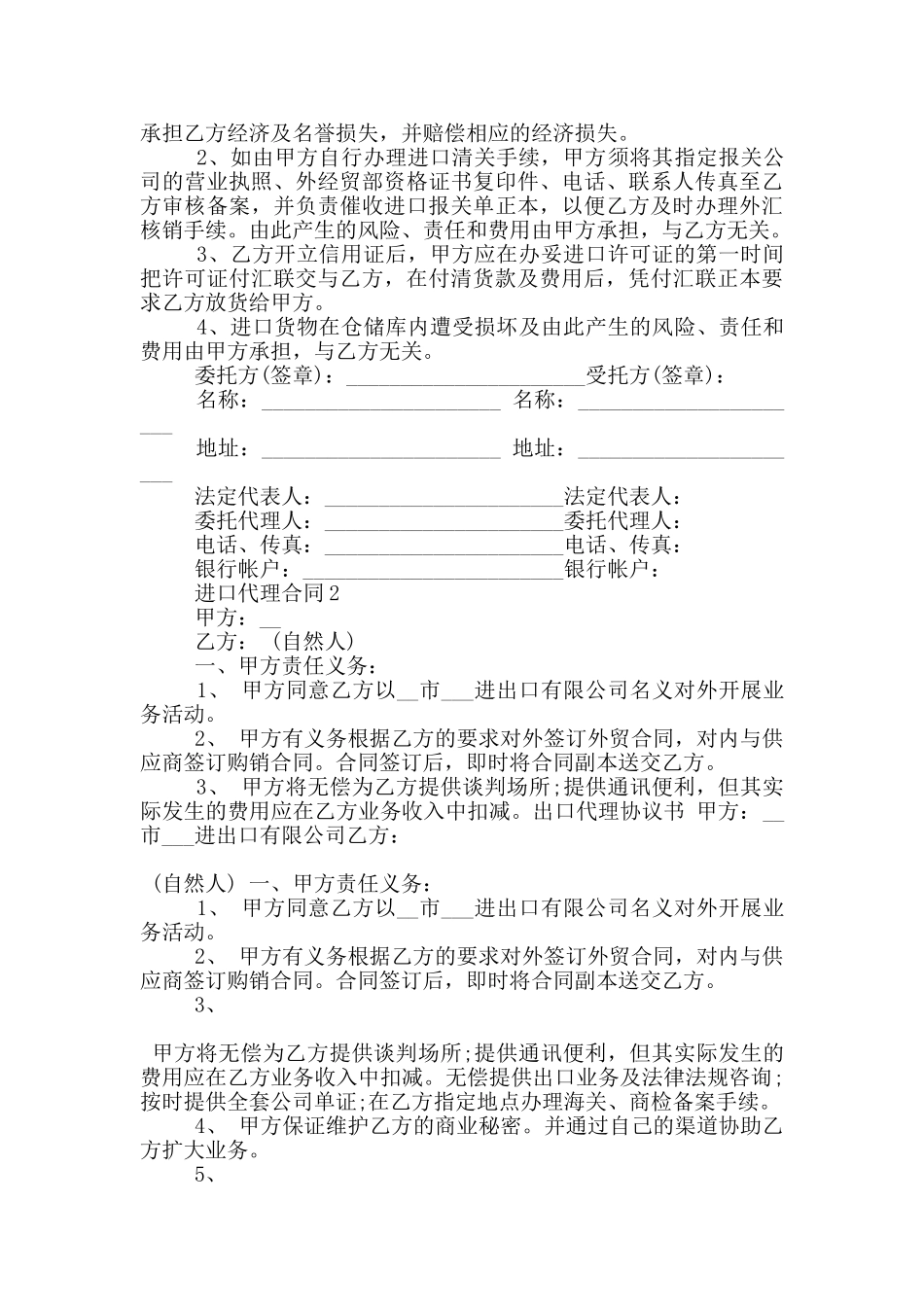 实用版进口代理合同样本大全_第3页