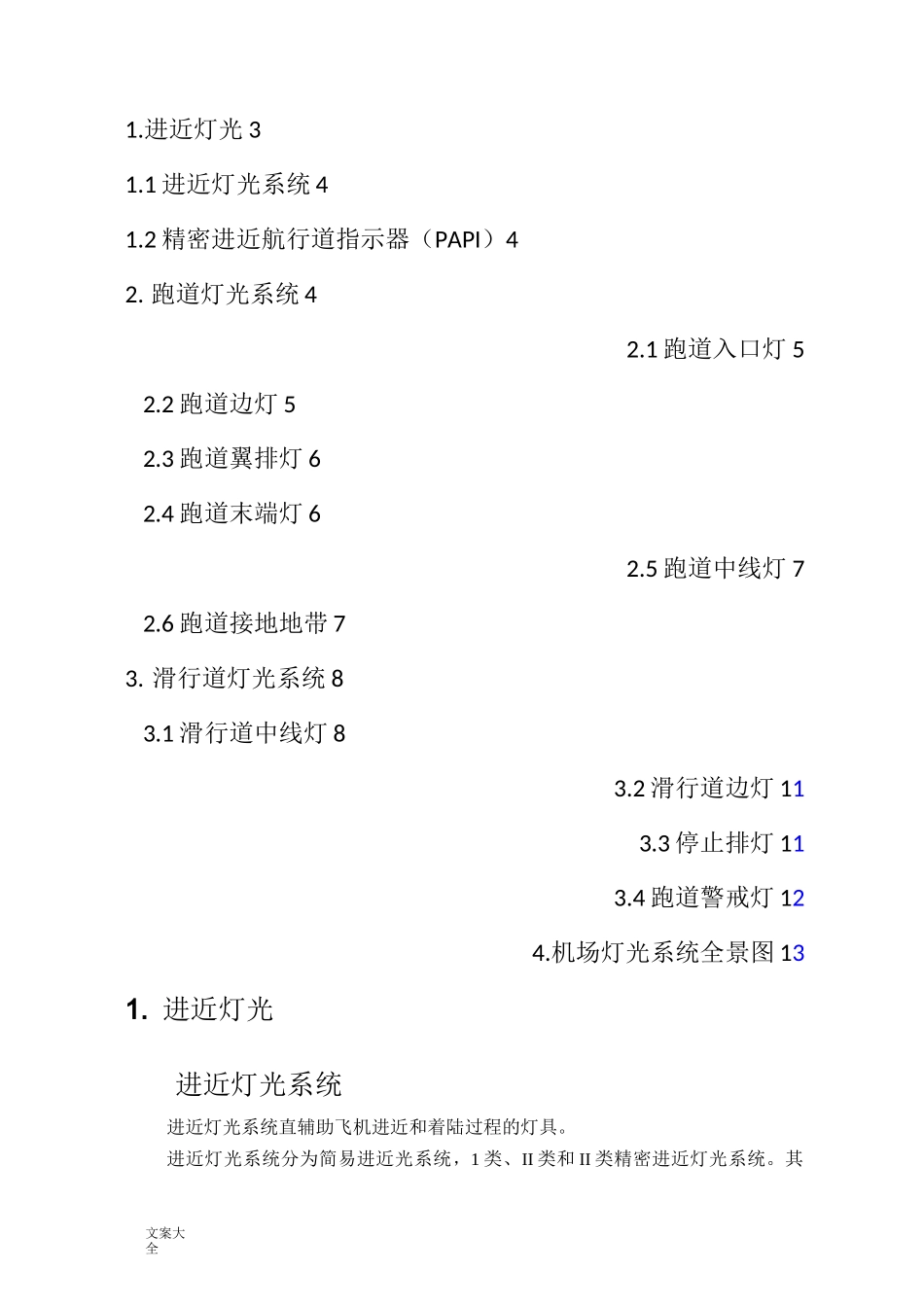 机场助航灯光设计_第2页