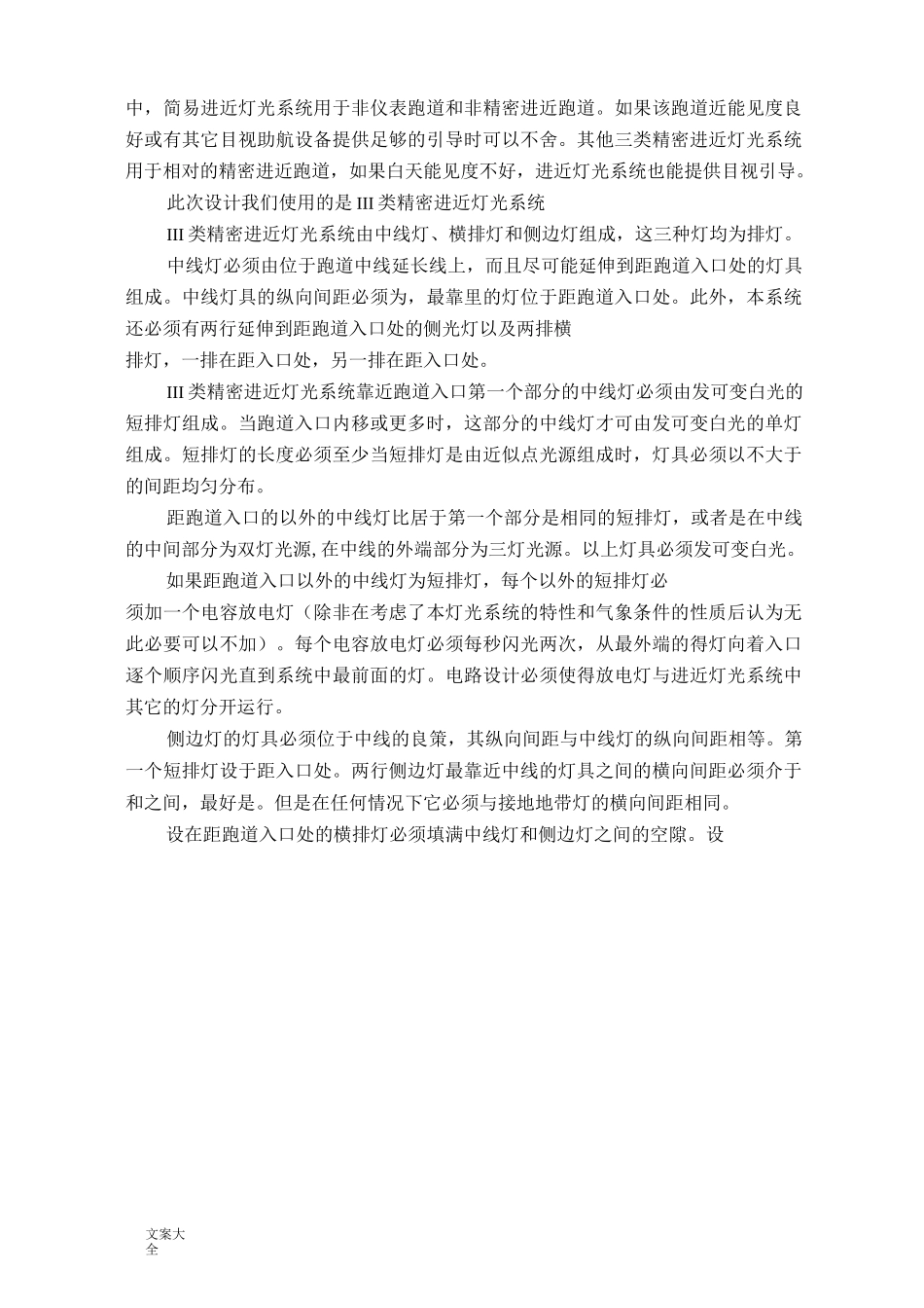 机场助航灯光设计_第3页