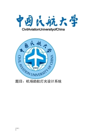 机场助航灯光设计