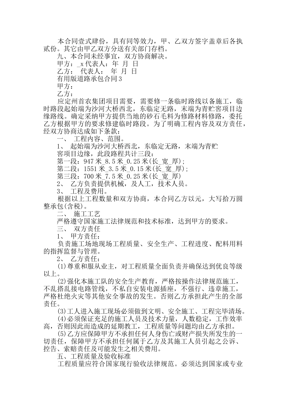 实用版道路承包合同最新合集_第3页