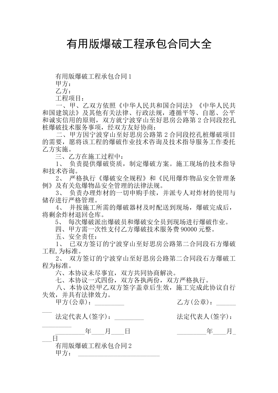 实用版爆破工程承包合同大全_第1页