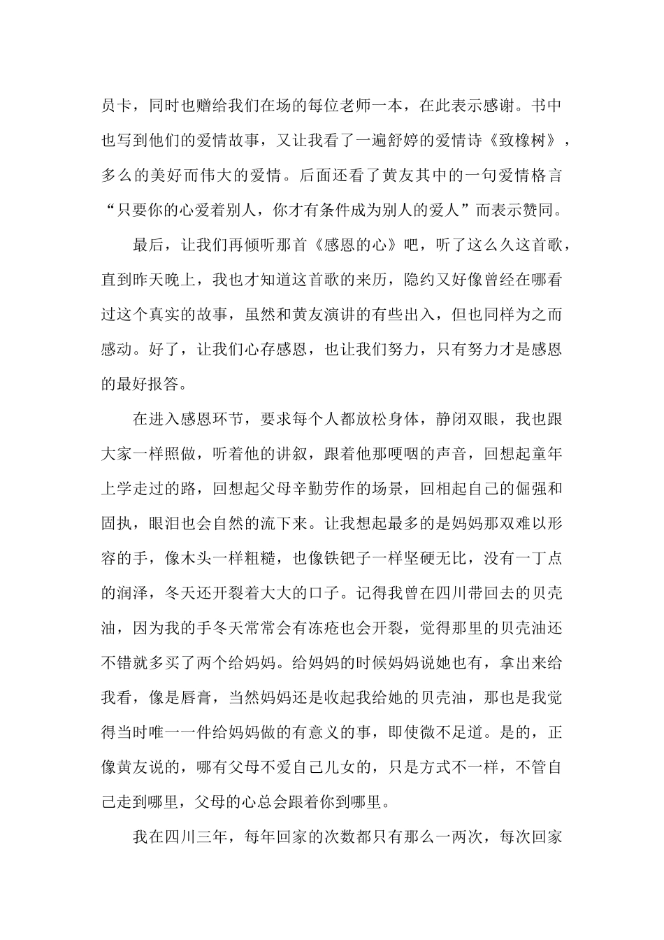 实用的《励志与感恩》演讲稿范文合集七篇_第2页