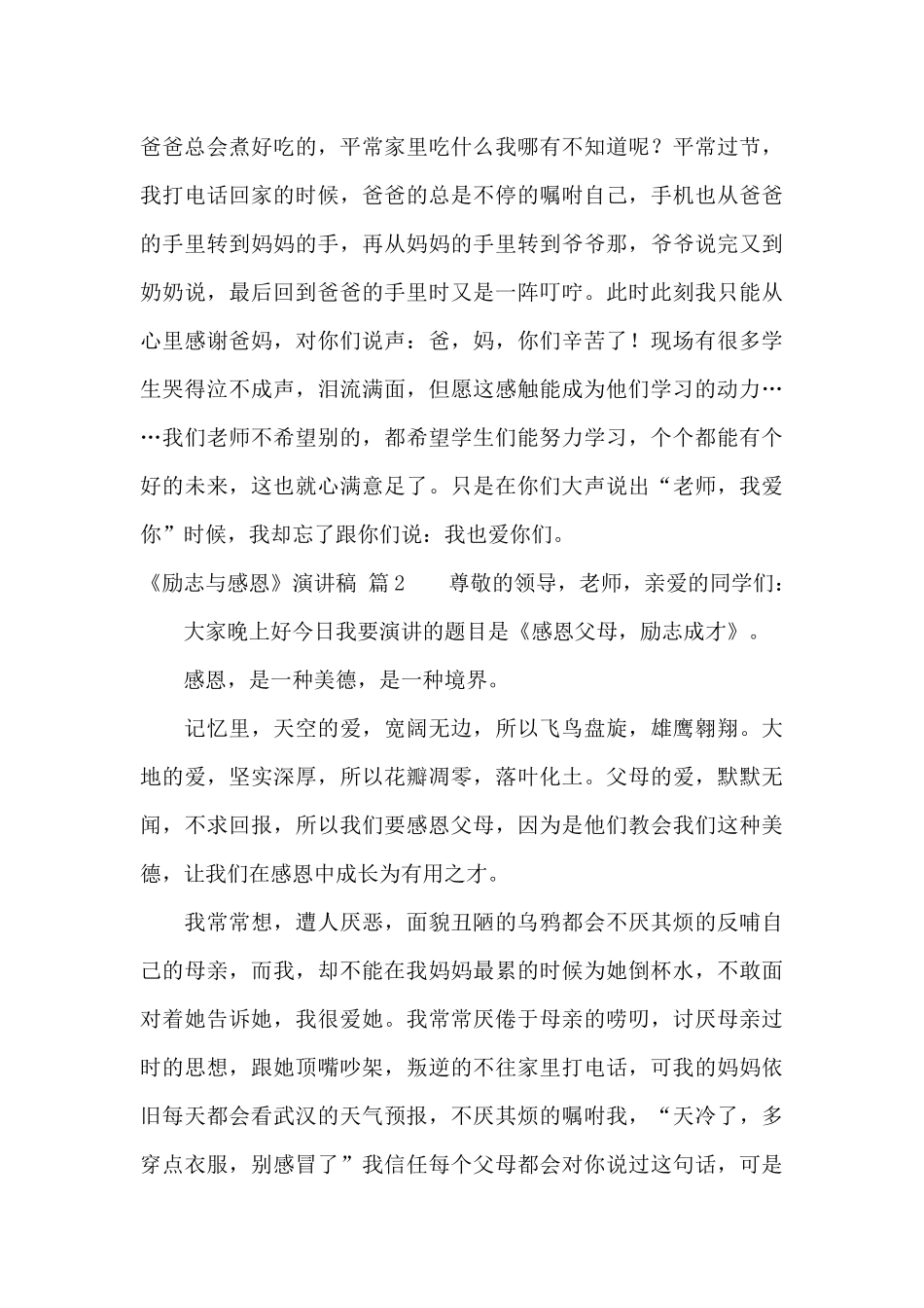 实用的《励志与感恩》演讲稿范文合集七篇_第3页