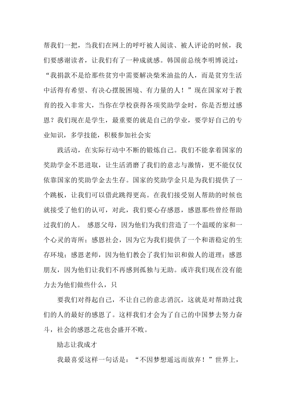 实用的《励志与感恩》演讲稿范文汇总6篇_第2页