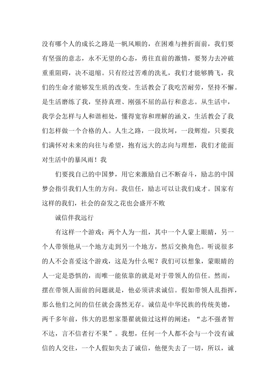 实用的《励志与感恩》演讲稿范文汇总6篇_第3页